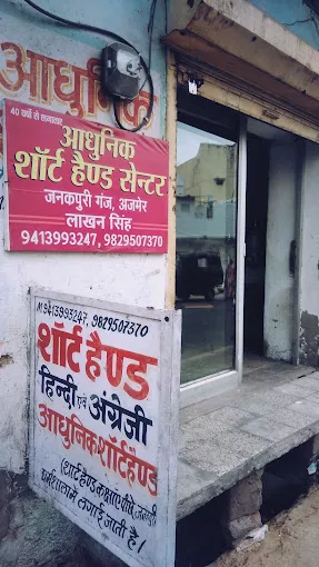 Adhunik Short Hand Centre