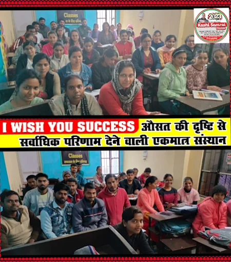 KASHI SAMRAT CLASSES vns